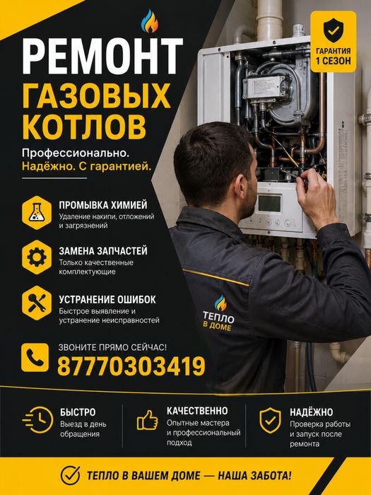 Ремонт газовых котлов