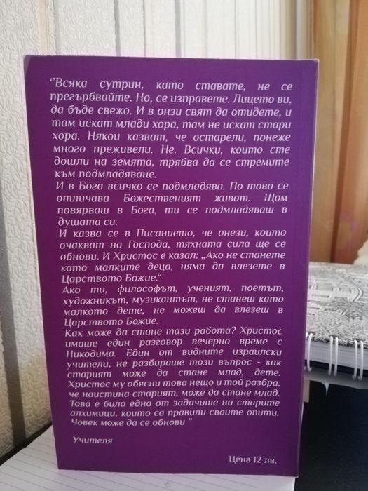 Петър Дънов - Духовни методи за подмладяване, красота и лечение