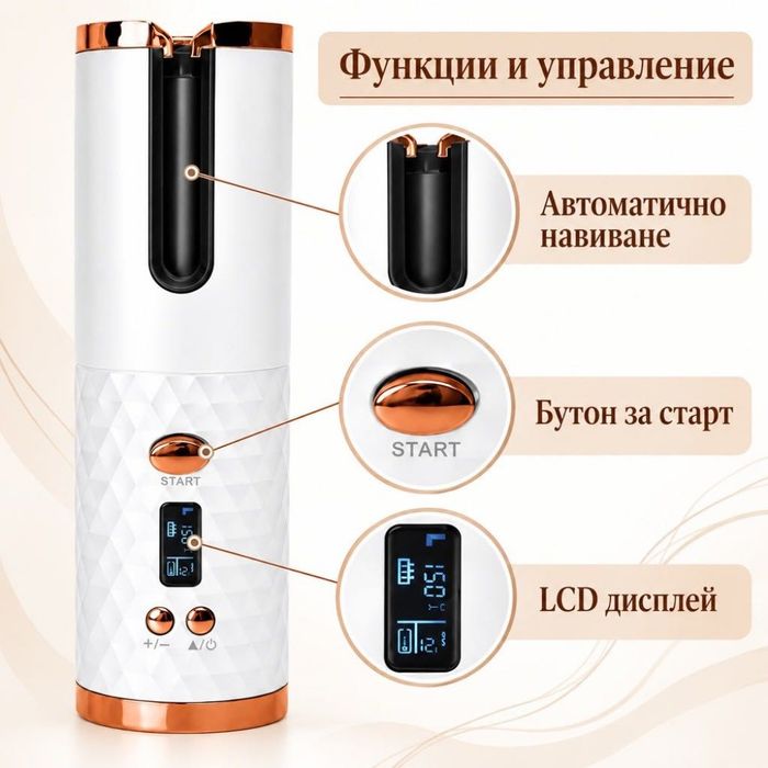 Безжична автоматична маша с LCD дисплей и USB зареждане