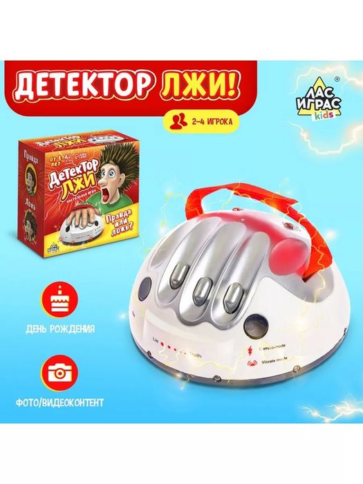 Продаю детский детектор лжи