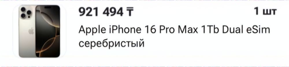 Apple iPhone 16 Pro max 1T
