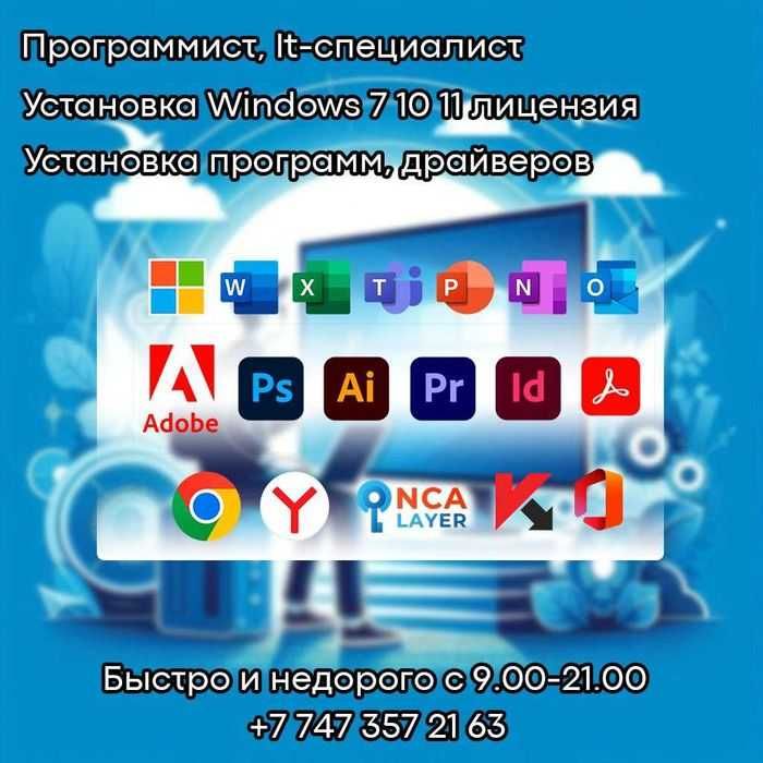 Программист компьютерный мастер установка windows программ сис админ