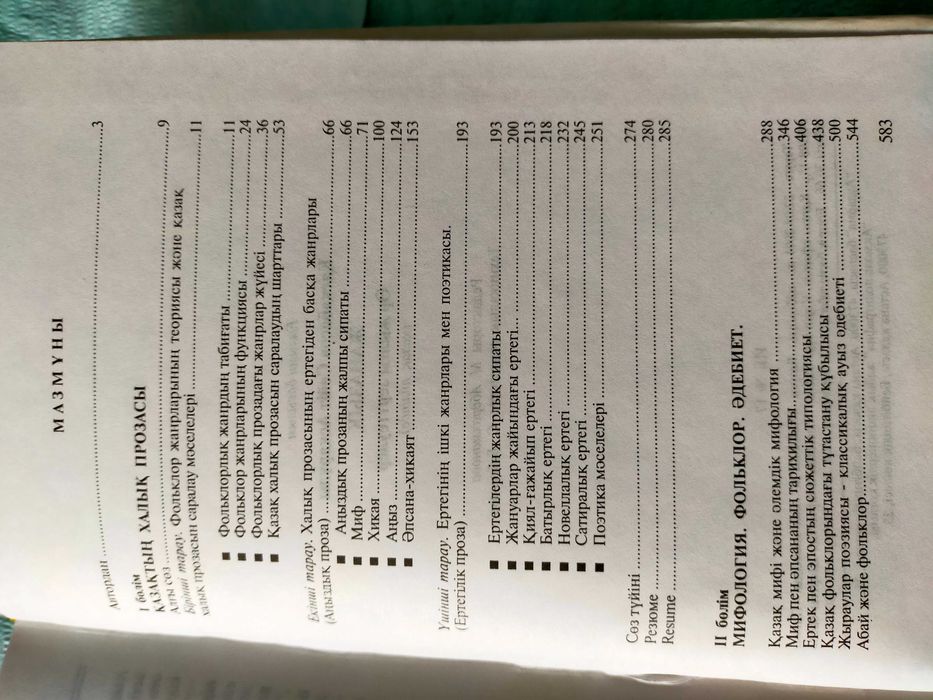 Ханазық кітап.             .