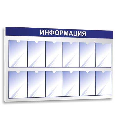 стенды информационный уголок