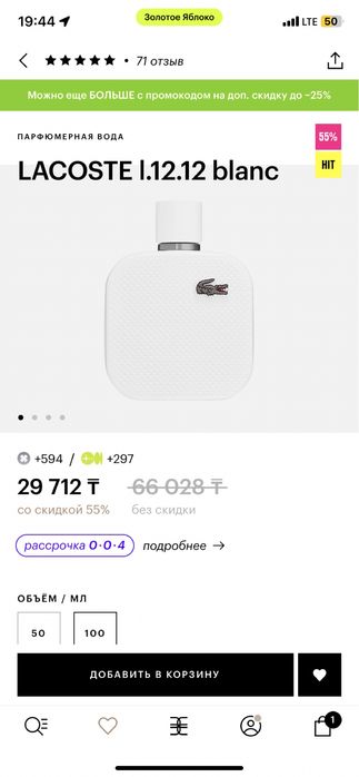 Парфюм Lacoste 100мл Оригинал