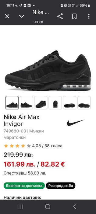 Nike AIR MAX invigor