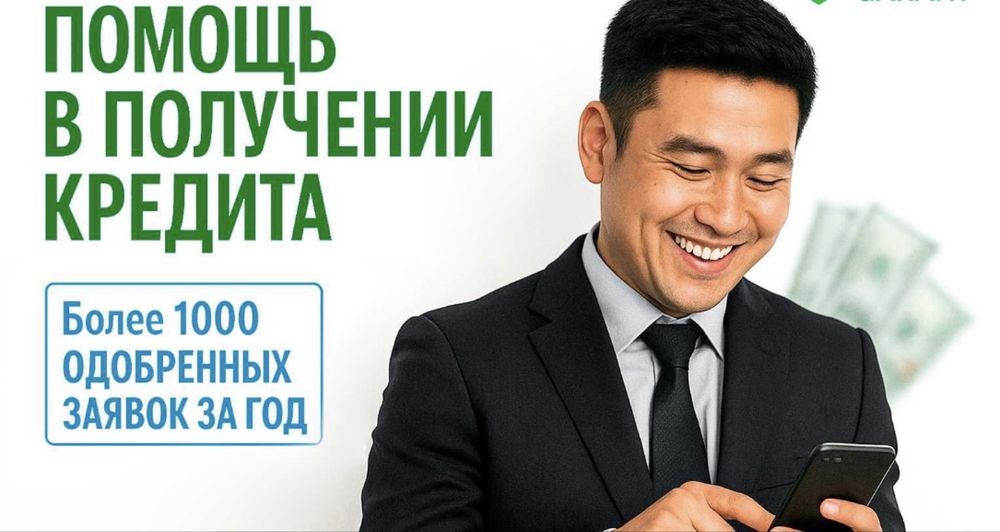 Кредит Для ИП ТОО 100%