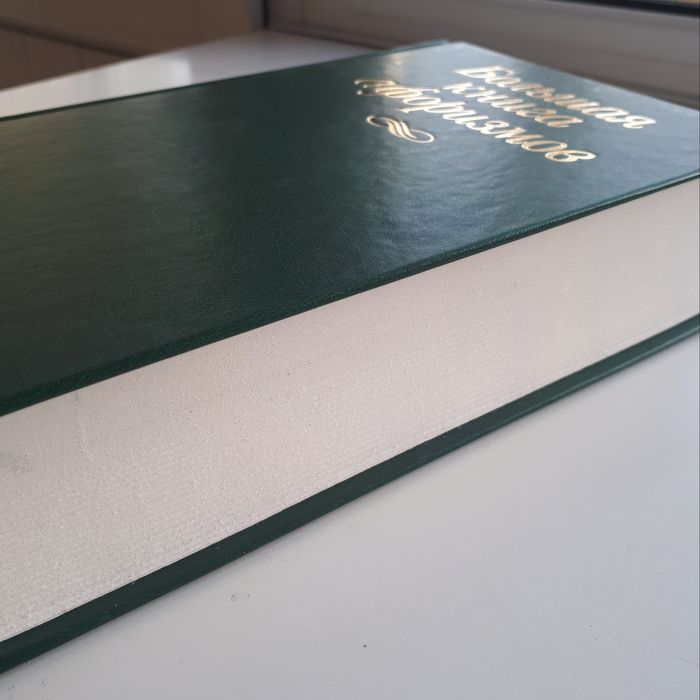 Большая книга афоризмов.