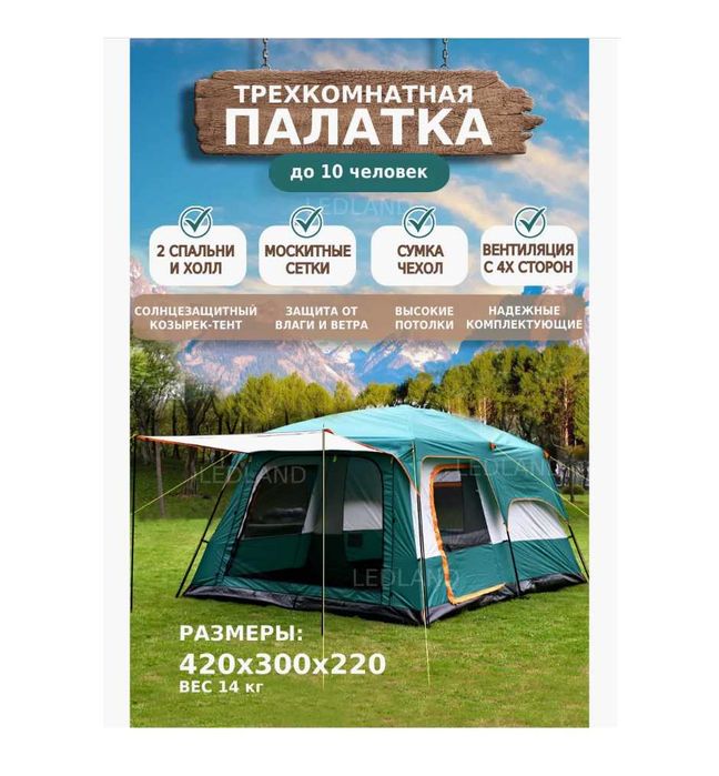 Палатка 2х комнатный-3,3х2,10х1,85 см. Доставка бесплатно