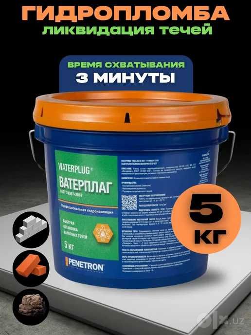 Гидропломба Ватерплаг для остановки напорных течей в бетоне 3 мин 5 кг