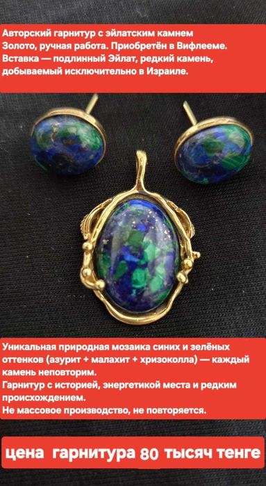 Золотые серьги  (кольца),гарнитур серьги+кулон (камень "Эйлат")