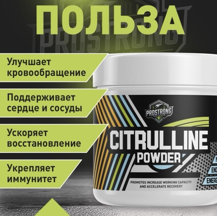 Цитруллин Prostrong нейтральный | оригинал