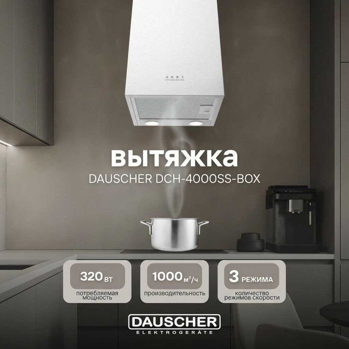 Вытяжка DAUSCHER dch-4000ss-box