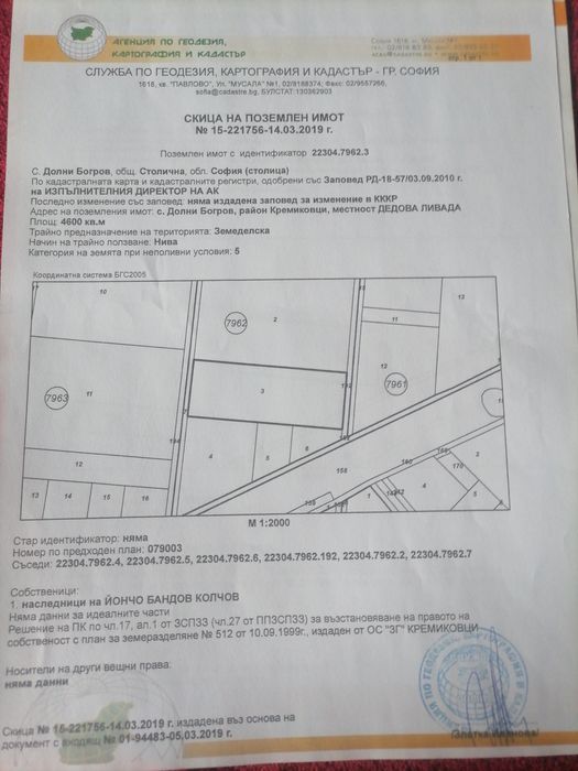 Парцел 4600кв.м в близост до магистрала