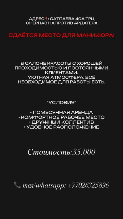 Сдаётся место для маникюра