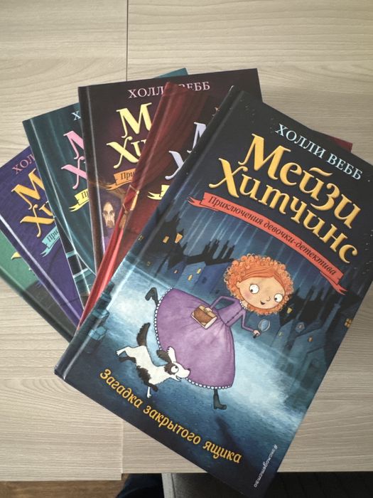 Продам книги Мейзи Хитчинс