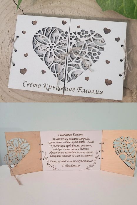 Покана за Кръстник/ца. Покана за Кръщене. Покана за кръстници