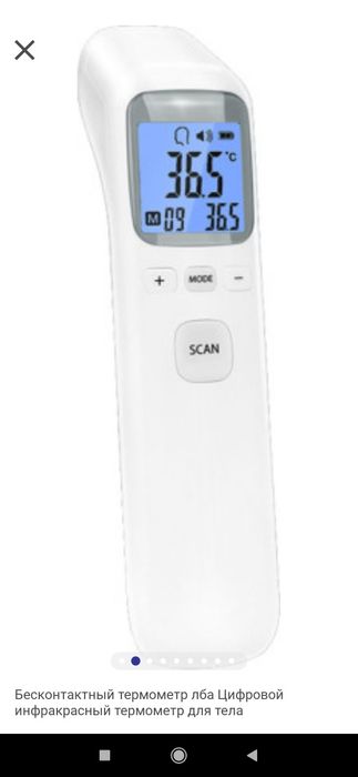 Бесконтактный термометр тела. Для детей и взрослых.