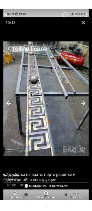 Железар парапети порти