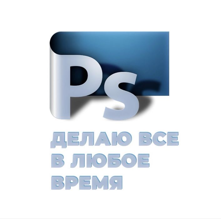 Фотошоп, дизайн 24/7