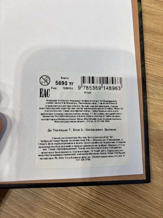 Книга Спайдервик