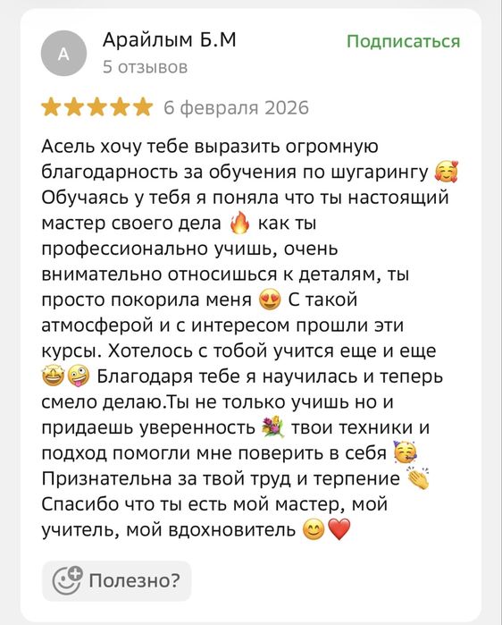 Обучение шугарингу
