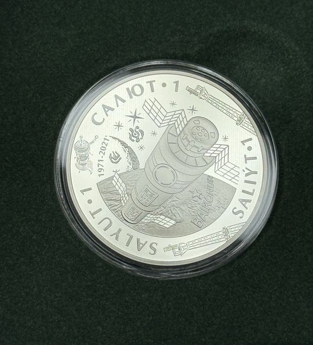 Монета Салют-1 proof like