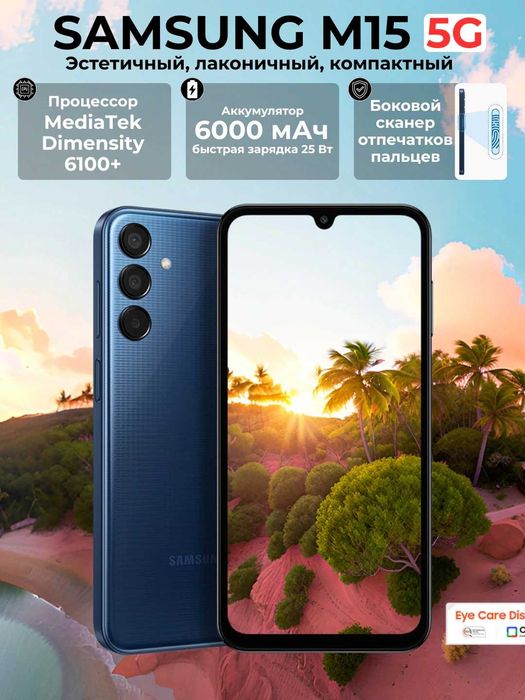 Samsung M15 5G 128GB 6+6GB NFC. Dimensity 6100+ Акб-6000мАч Android 16