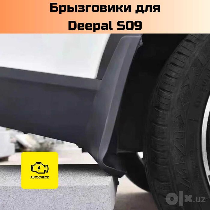 Брызговики для Changan Deepal S09 от «Autocheck.Shop»