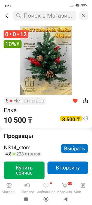 Продам ёлки настольные.