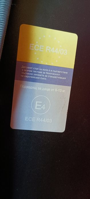 Столче за кола за новородено