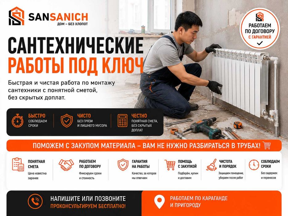 Сантехника под ключ