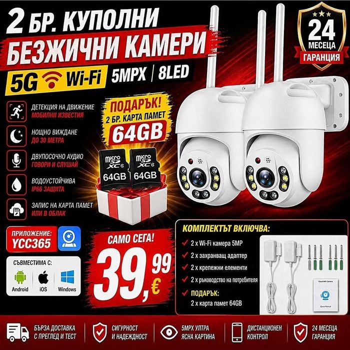 Wi-Fi камера за видеонаблюдение