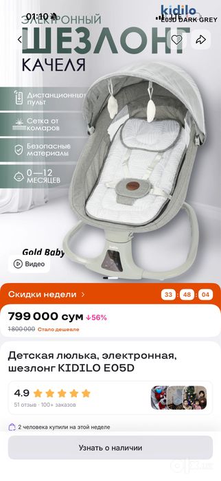 Продам люльку kidilo  электронный щезлонг