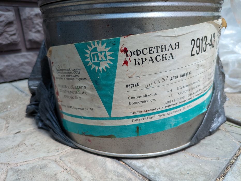 Краска офсетная 5 кг