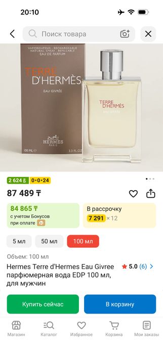 Парфюм *HERMES*  Terre d’ Hermes eau givree