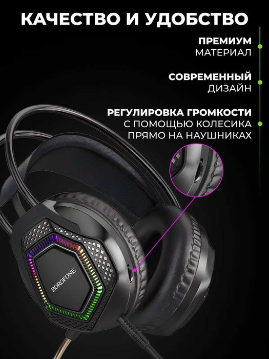 BOROFONE BO105. Проводные Наушники с микрофоном, 3.5 мм, USB