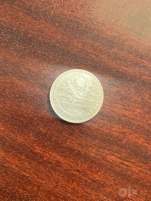 Серебренная монета 1926 года