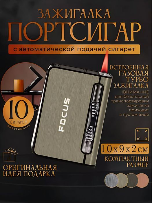 Портсигар с автоподачей сигарет с турбо зажигалкой