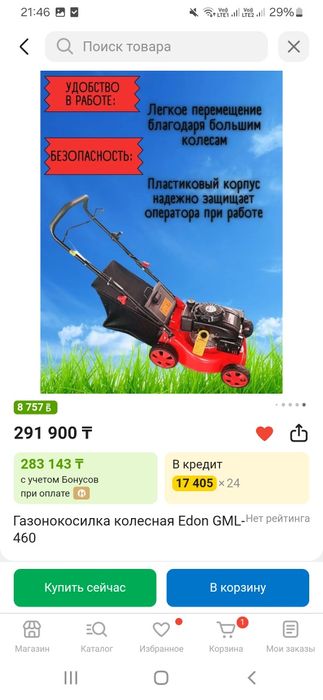 Продам газонокосилку Б/У