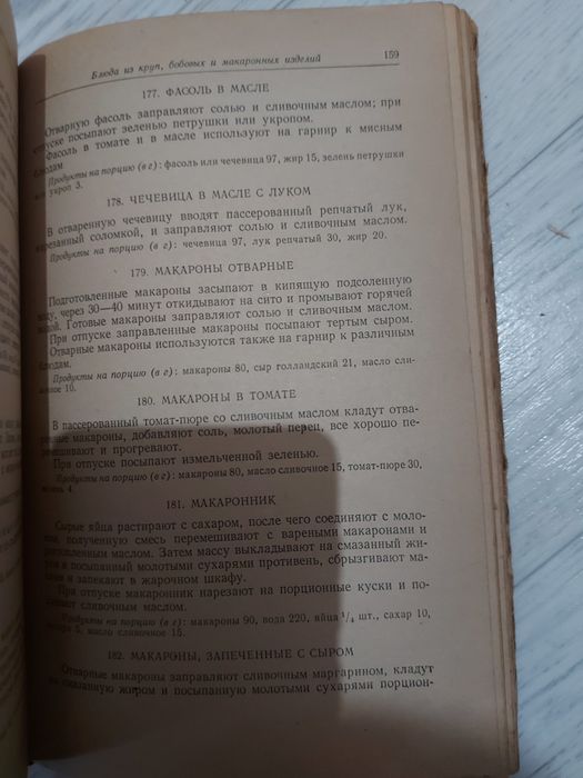 Советская книга о кулинарии.
