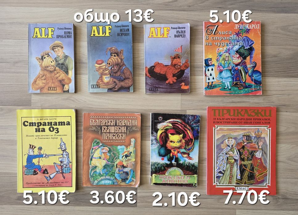 Стари детски книжки 4