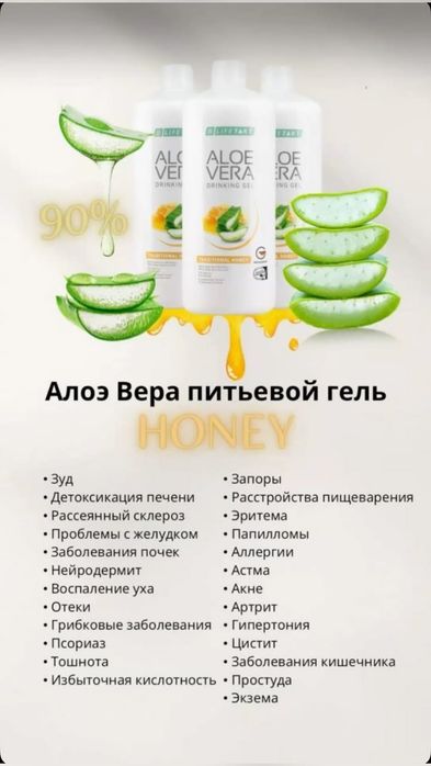 Алоэ Вера немецкого качества LR