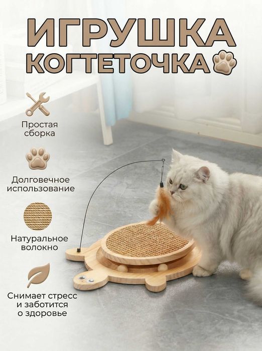 Интерактивная когтеточка игрушка для кошек