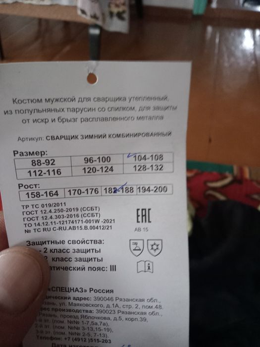 Костюм сварочный ,зимний .