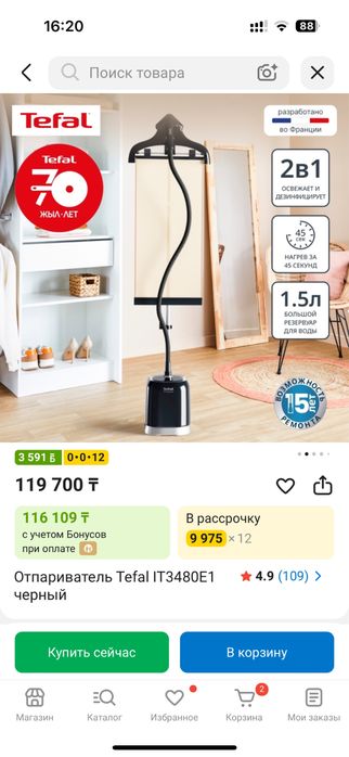 Отпариватель Tefal IT3480E1 черный