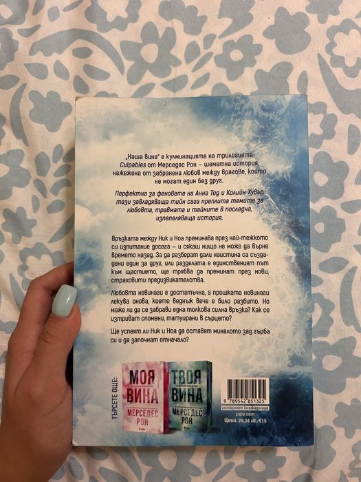 книга “Наша вина”