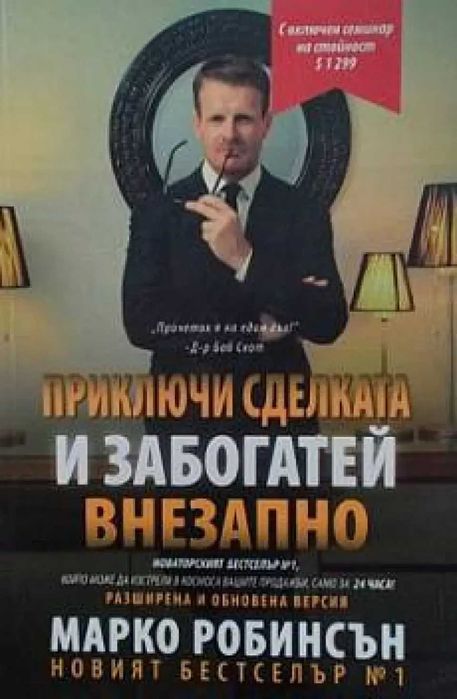 Пътят към величието
Джим Колинс