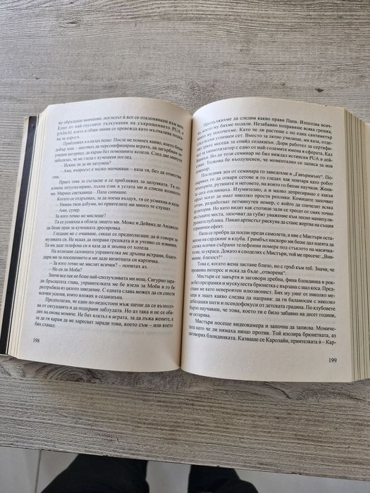 Книга -забранена за печат в България