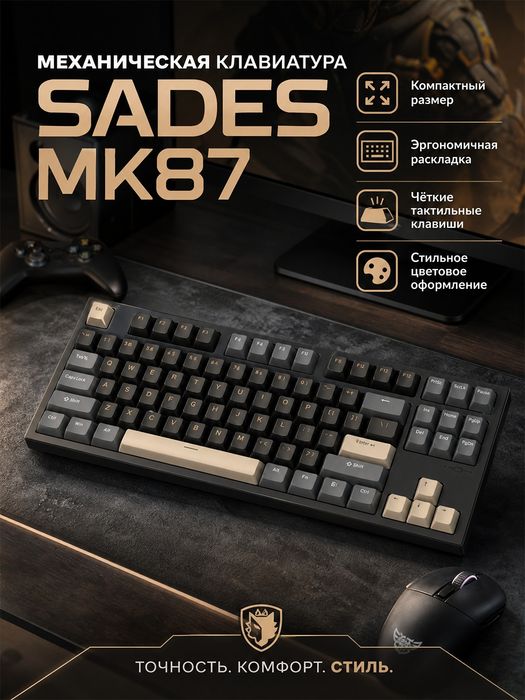 Клавиатура Sades MK87